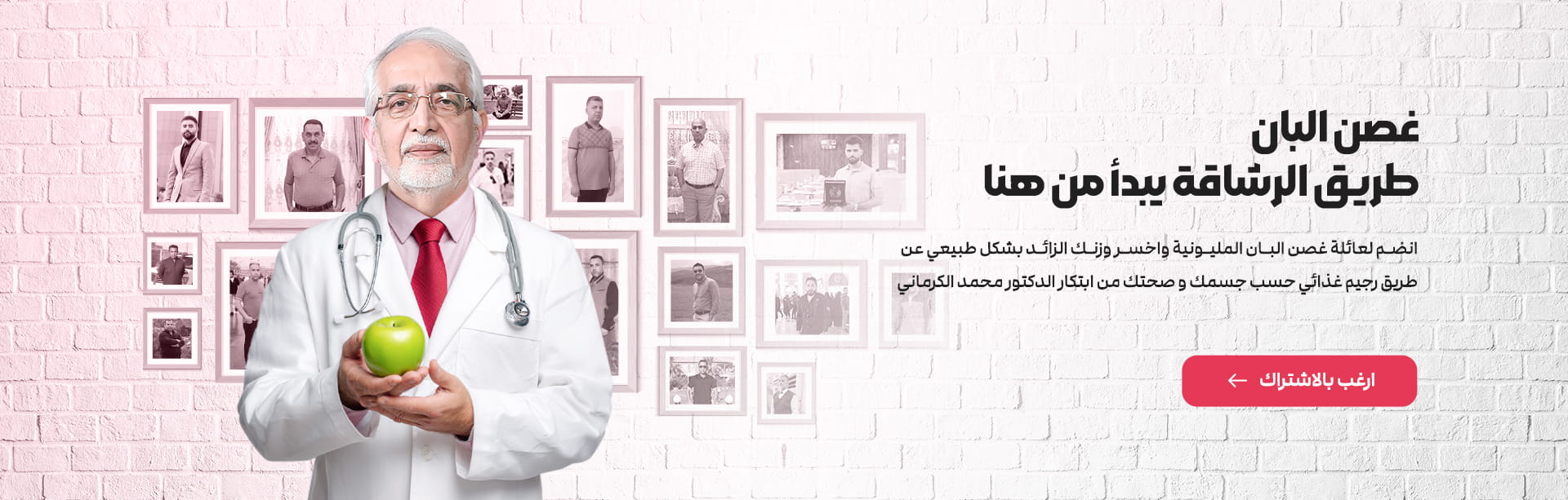 غصن البان